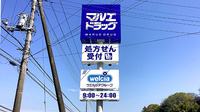 マルエ薬局高崎榛名中里見店の看板