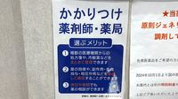 新梅田薬局のかかりつけ薬局対応