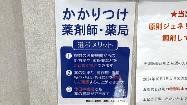 新梅田薬局のかかりつけ薬局対応