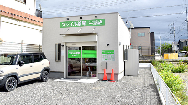 スマイル薬局　平端店の外観