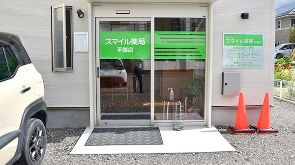 スマイル薬局　平端店の入口