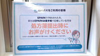 スマイル薬局　平端店のネット受付対応