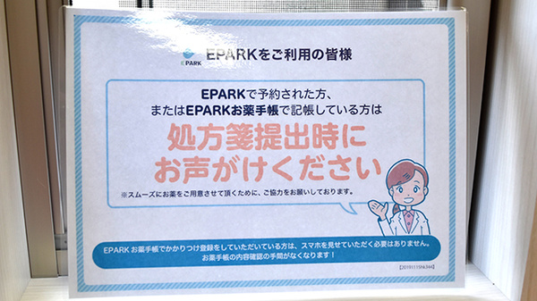 スマイル薬局　平端店のネット受付対応