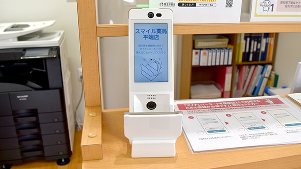 スマイル薬局　平端店のオンライン資格確認