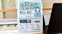 スマイル薬局　平端店の電子お薬手帳対応