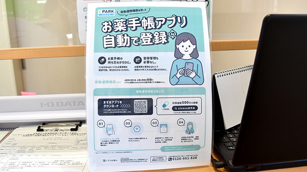 スマイル薬局　平端店の電子お薬手帳対応