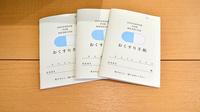 スマイル薬局　平端店のお薬手帳