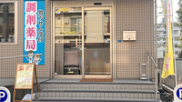 ベル調剤薬局の入口