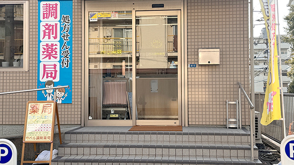 ベル調剤薬局の入口