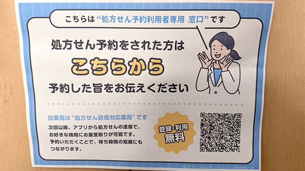 ベル調剤薬局のネット受付対応