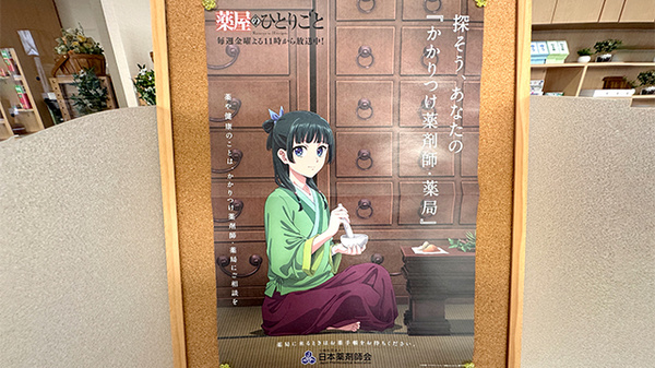 ベル調剤薬局のかかりつけ薬局対応