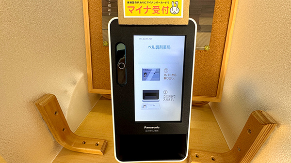 ベル調剤薬局のオンライン資格確認