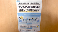 ベル調剤薬局のその他サービス