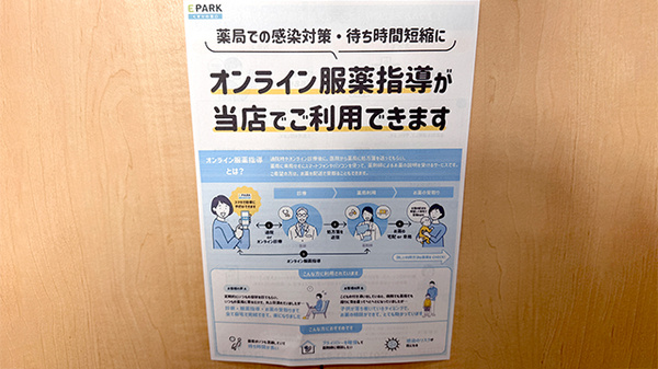 ベル調剤薬局のその他サービス