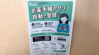 ベル調剤薬局の電子お薬手帳対応