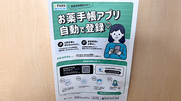 ベル調剤薬局の電子お薬手帳対応