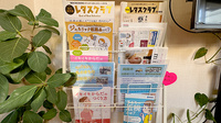 ベル調剤薬局の冊子