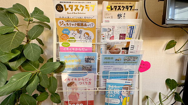 ベル調剤薬局の冊子