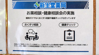 新生堂薬局 熊本東在宅サポートセンターの相談対応