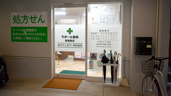 ラポール薬局 新屋敷店の入口
