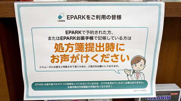 ラポール薬局 新屋敷店のネット受付対応