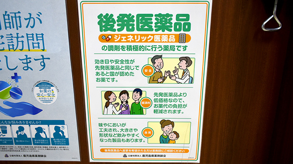 ラポール薬局 新屋敷店のジェネリック対応