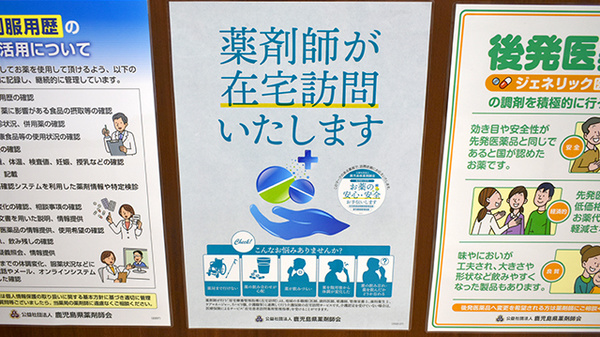 ラポール薬局 新屋敷店の在宅対応