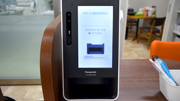 ラポール薬局 新屋敷店のオンライン資格確認