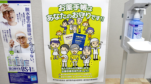 ラポール薬局 新屋敷店のお薬手帳