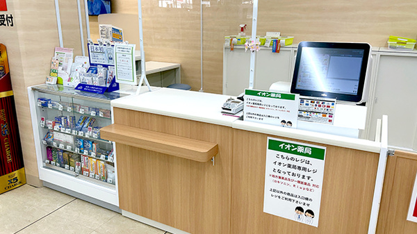 イオン薬局みどり町店の受付/カウンター