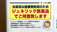 イオン薬局みどり町店のジェネリック対応