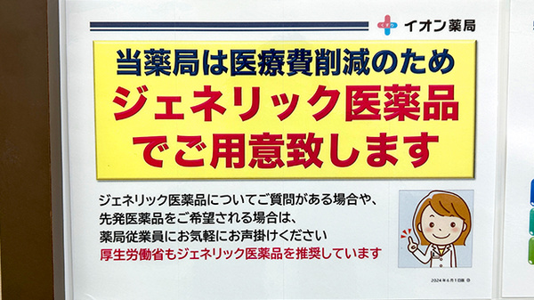 イオン薬局みどり町店のジェネリック対応