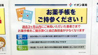 イオン薬局みどり町店のお薬手帳