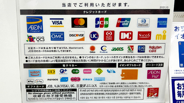 イオン薬局みどり町店のクレカ/電子マネー/スマホ決済対応