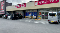 イオン薬局みどり町店の駐車場