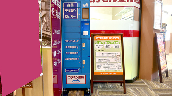 コクミン薬局　ボンラパス百道店のその他サービス