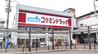 コクミン薬局　東花園駅前店の外観