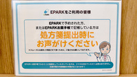 コクミン薬局　東花園駅前店のネット受付対応