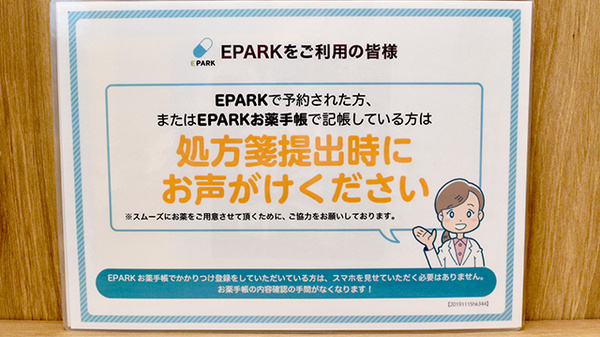 コクミン薬局　東花園駅前店のネット受付対応