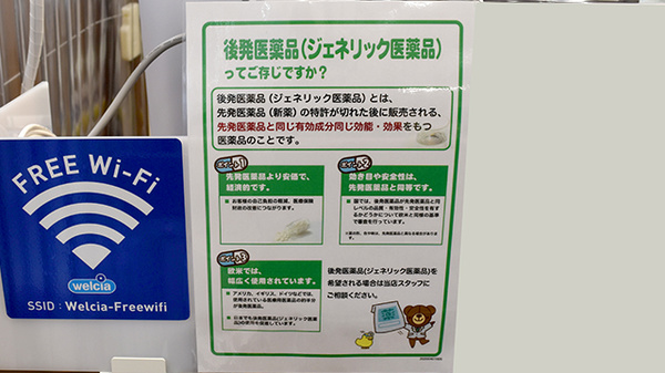 コクミン薬局　東花園駅前店のジェネリック対応