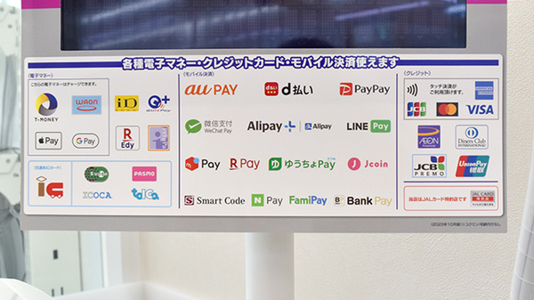 コクミン薬局　東花園駅前店のクレカ/電子マネー/スマホ決済対応