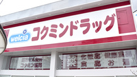 コクミン薬局　東花園駅前店の看板