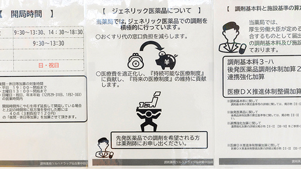 調剤薬局ツルハドラッグ仙台東中田店のジェネリック対応