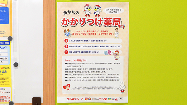 調剤薬局ツルハドラッグ仙台東中田店のかかりつけ薬局対応