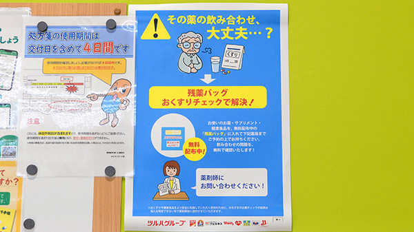 調剤薬局ツルハドラッグ仙台東中田店の残薬回収サービス