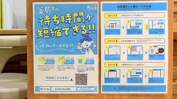 調剤薬局ツルハドラッグ仙台東中田店の電子お薬手帳対応