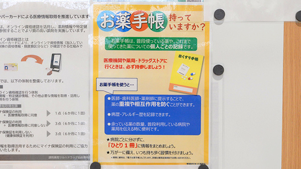 調剤薬局ツルハドラッグ仙台東中田店のお薬手帳