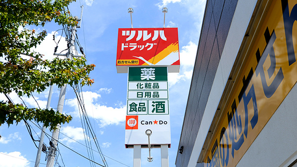 調剤薬局ツルハドラッグ仙台東中田店の看板