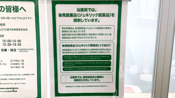 ドラッグセイムス川崎出来野薬局のジェネリック対応