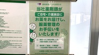 ドラッグセイムス川崎出来野薬局の在宅対応